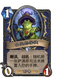 女巫的学徒