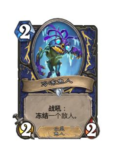 冷冻鱼人