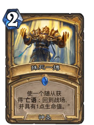 殊死一搏