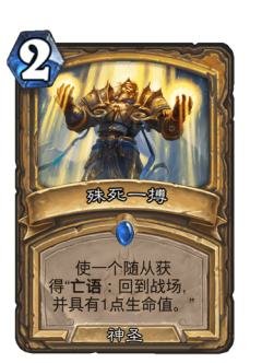 殊死一搏