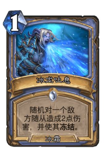 冰龙吐息