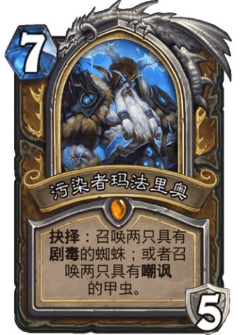 污染者玛法里奥