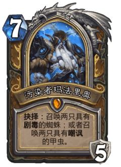 污染者玛法里奥