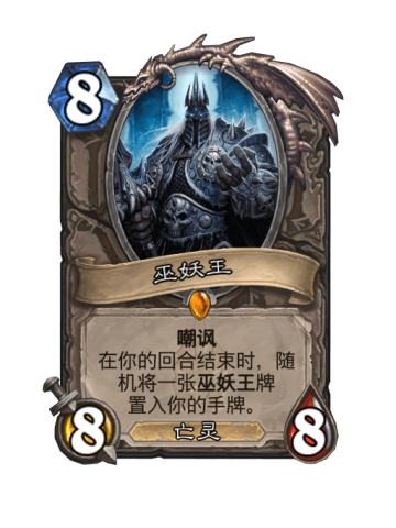 巫妖王