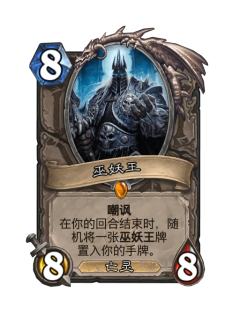 巫妖王