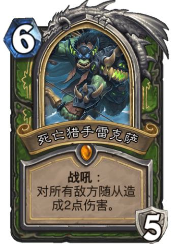死亡猎手雷克萨