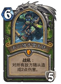 死亡猎手雷克萨
