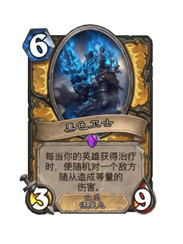 黑色卫士