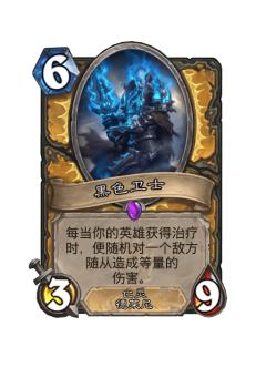 黑色卫士