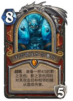 天灾领主加尔鲁什