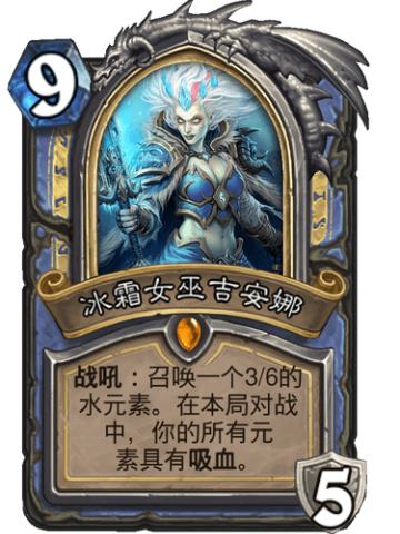 冰霜女巫吉安娜