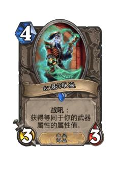 幻影海盗