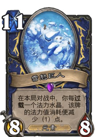 雪怒巨人