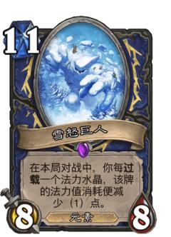 雪怒巨人