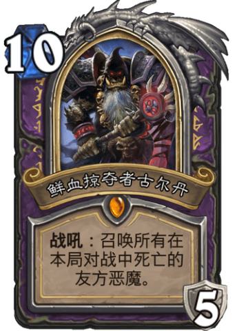 鲜血掠夺者古尔丹