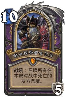 鲜血掠夺者古尔丹