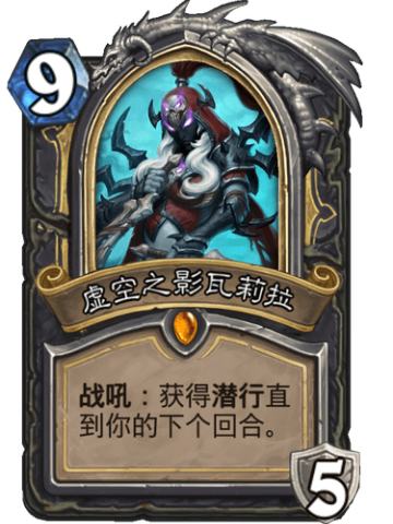 虚空之影瓦莉拉
