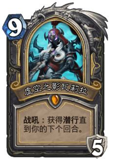 虚空之影瓦莉拉