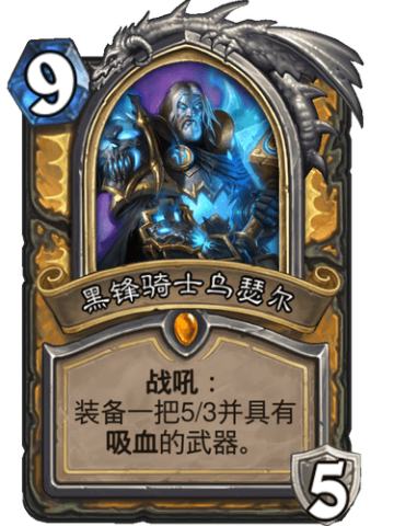 黑锋骑士乌瑟尔