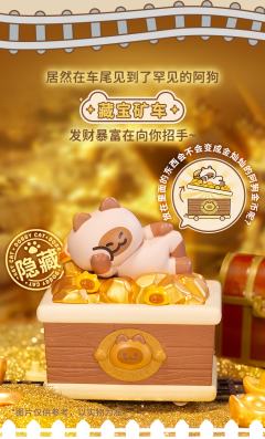 隐藏-藏宝矿车-资料图