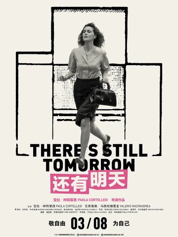 还有明天