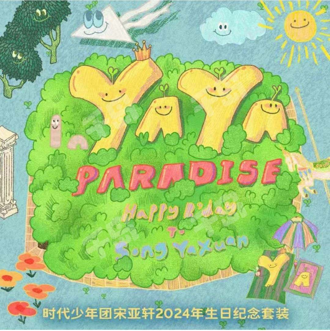 时代少年团 宋亚轩　2024年　誕生日　グッズ　生日周边 2024年宋亚轩生日纪念套装《芽芽乐园》 | 时代少年团- 宋亚轩- 官方