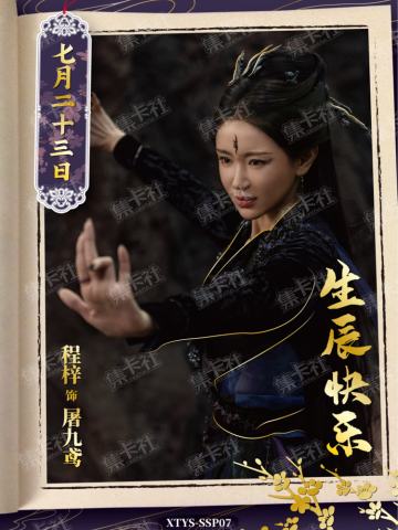 SSP 庆贺生辰卡