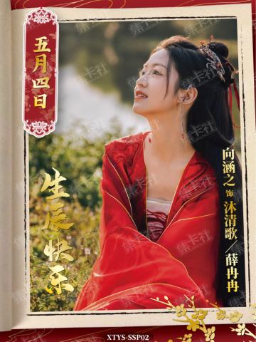 SSP 庆贺生辰卡