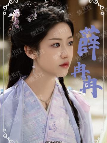 SSR 仙界众生卡