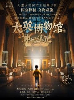 大英博物馆的神秘笔记