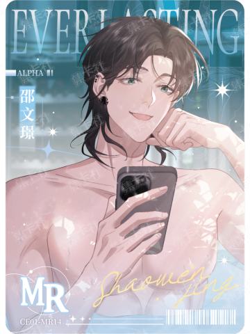 邵文璟
