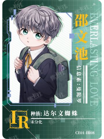 邵文池