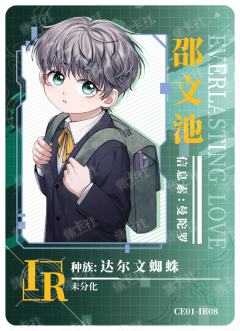 邵文池