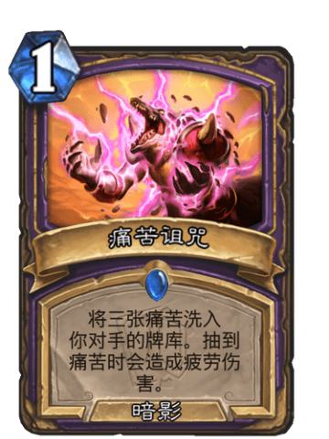 痛苦诅咒