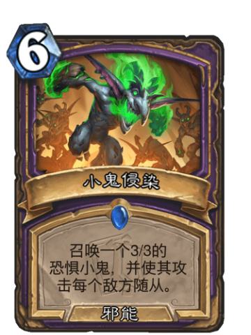 小鬼侵染