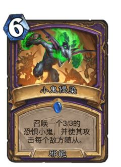 小鬼侵染