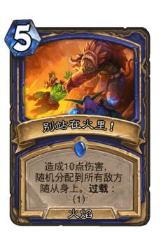 别站在火里！
