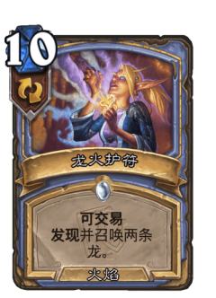 龙火护符