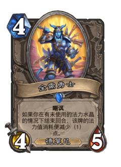 全需勇士