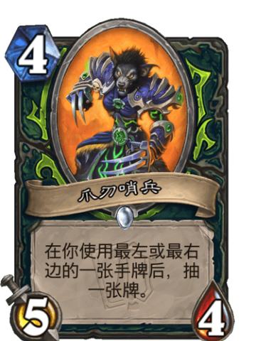 爪刃哨兵