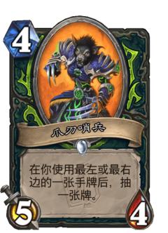 爪刃哨兵