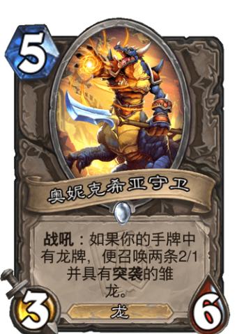 奥妮克希亚守卫