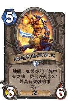 奥妮克希亚守卫