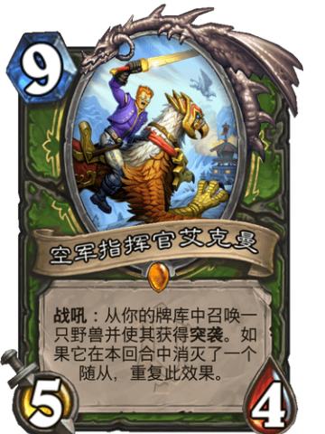 空军指挥官艾克曼