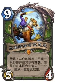 空军指挥官艾克曼
