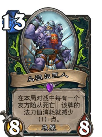 乌祖尔巨人