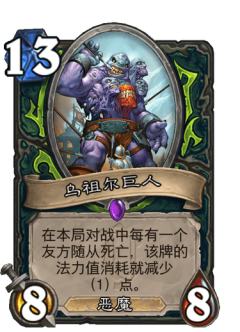 乌祖尔巨人