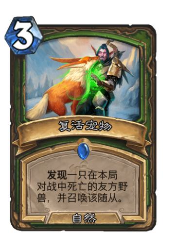 复活宠物