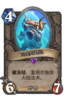冰封猛犸