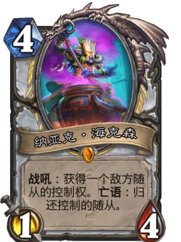 纳亚克·海克森